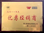 優(yōu)秀經(jīng)銷商-新凱元證書